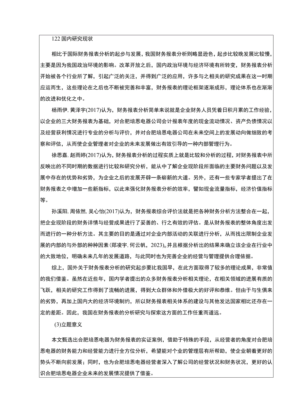 2023《合肥培恩电器财务报表分析及其优化》开题报告文献综述.docx_第2页