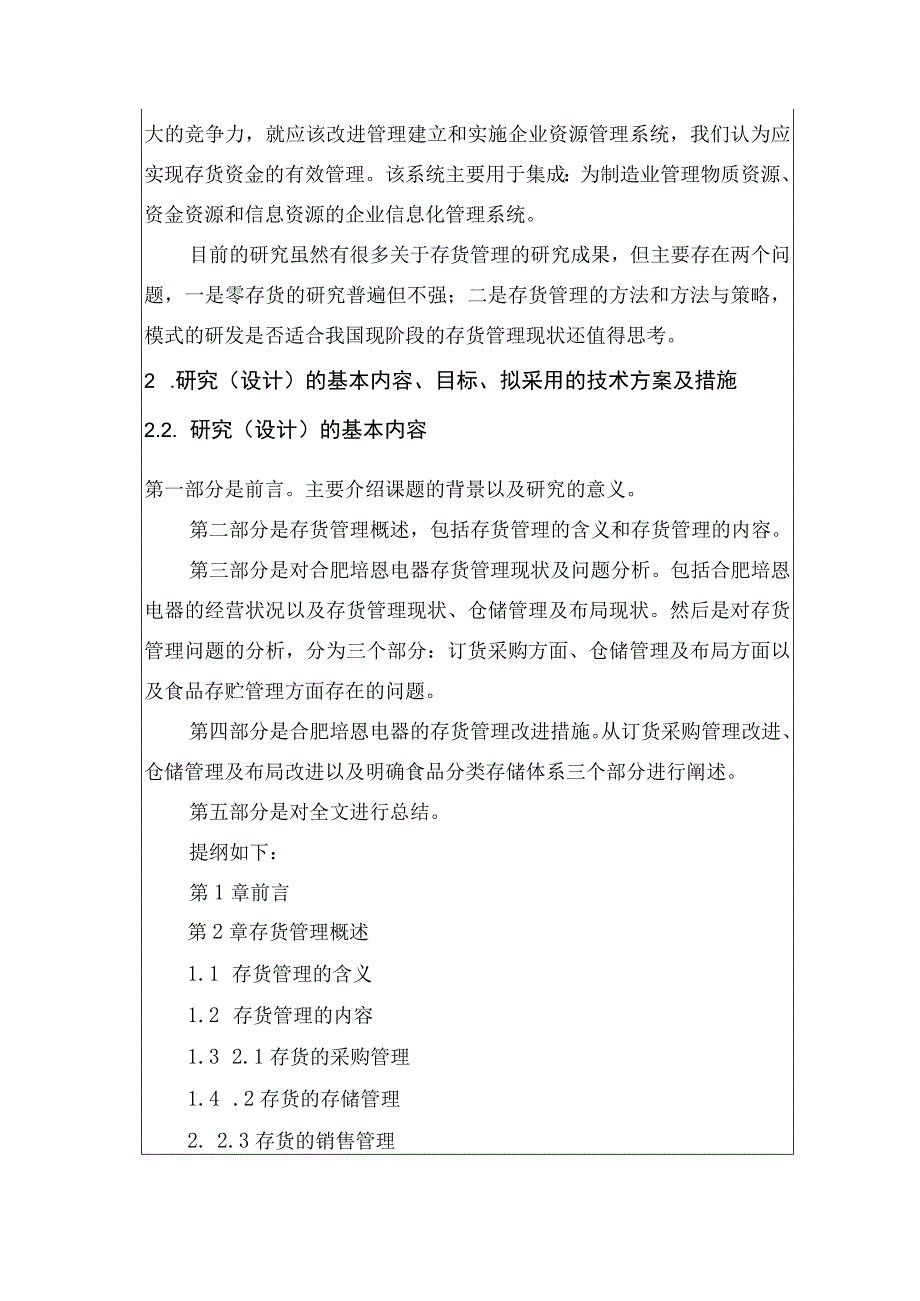 2023《厨房集成灶公司存货管理问题研究—以合肥培恩电器为例》开题报告文献综述.docx_第3页