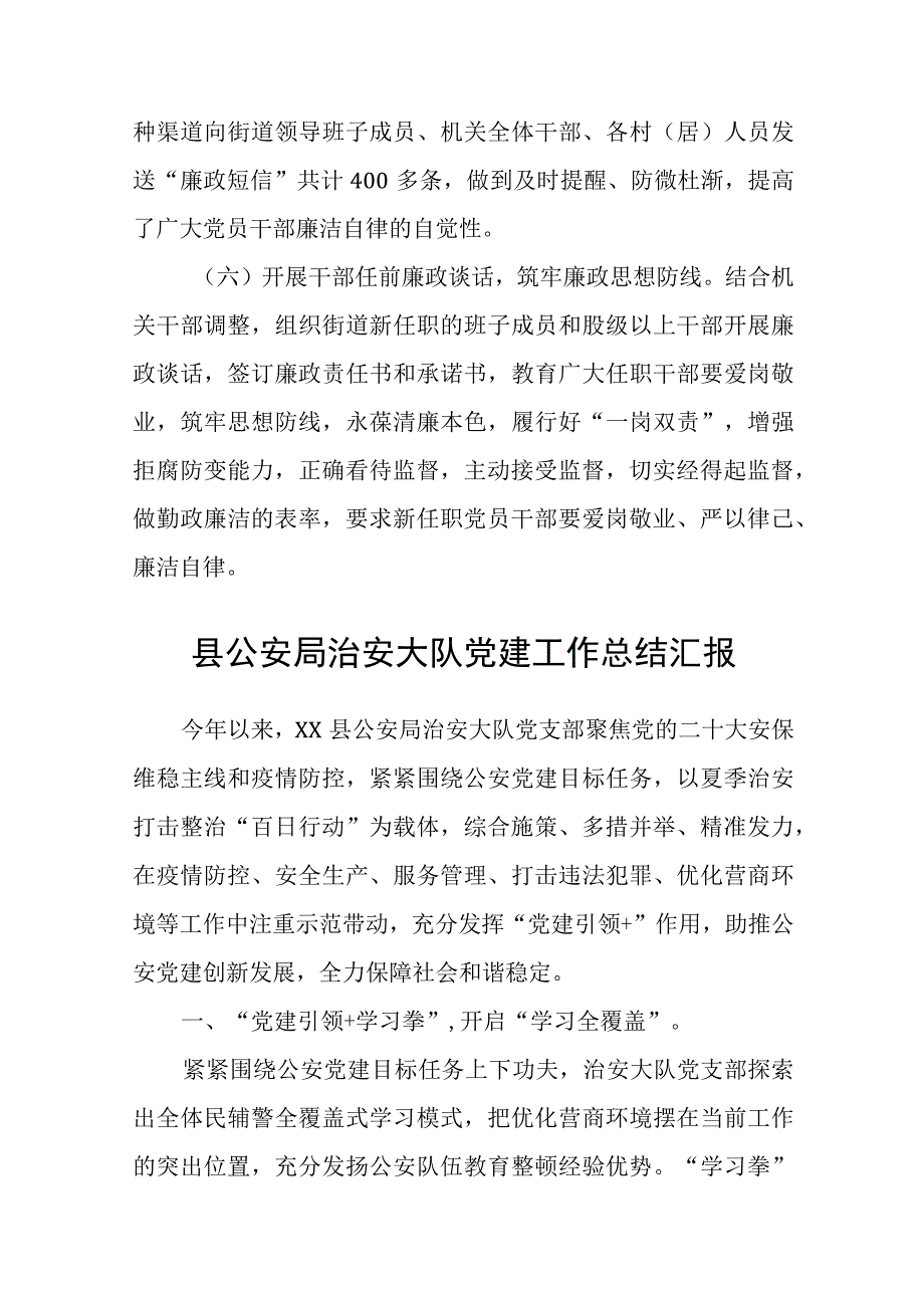 2023党建总结2023年第一季度党风廉政建设工作总结精选八篇.docx_第3页