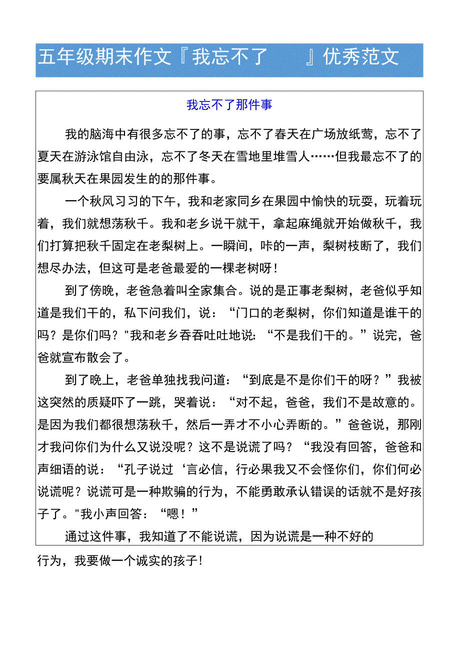 五年级期末作文我忘不了___优秀范文.docx_第1页