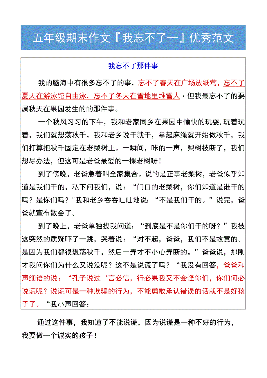 五年级期末作文我忘不了___优秀范文.docx_第2页