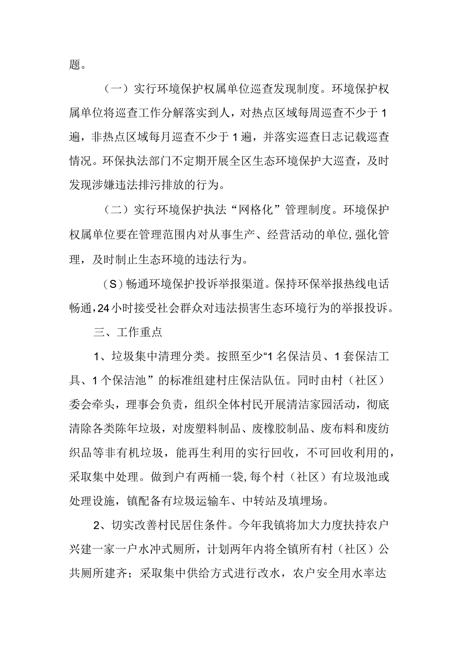 关于完善生态环境保护与污染治理长效机制实施方案.docx_第2页