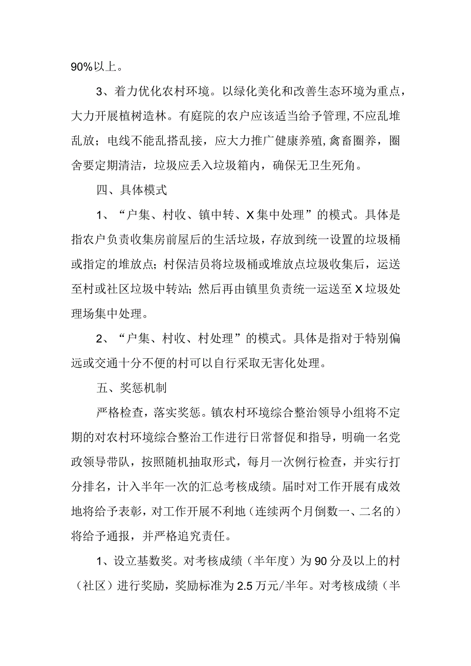 关于完善生态环境保护与污染治理长效机制实施方案.docx_第3页