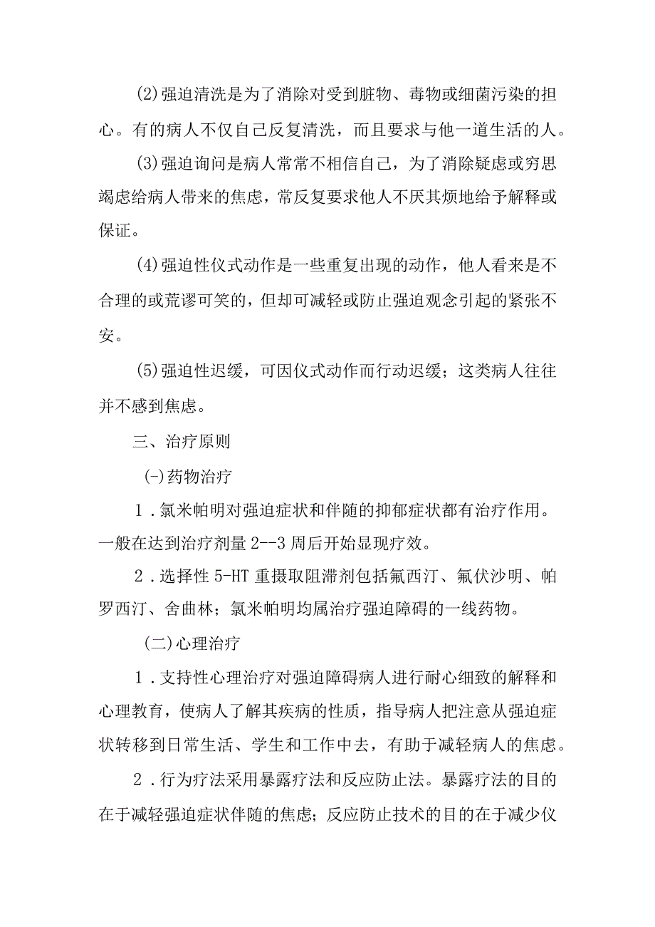 内科护理学讲义—强迫症病人的护理.docx_第3页