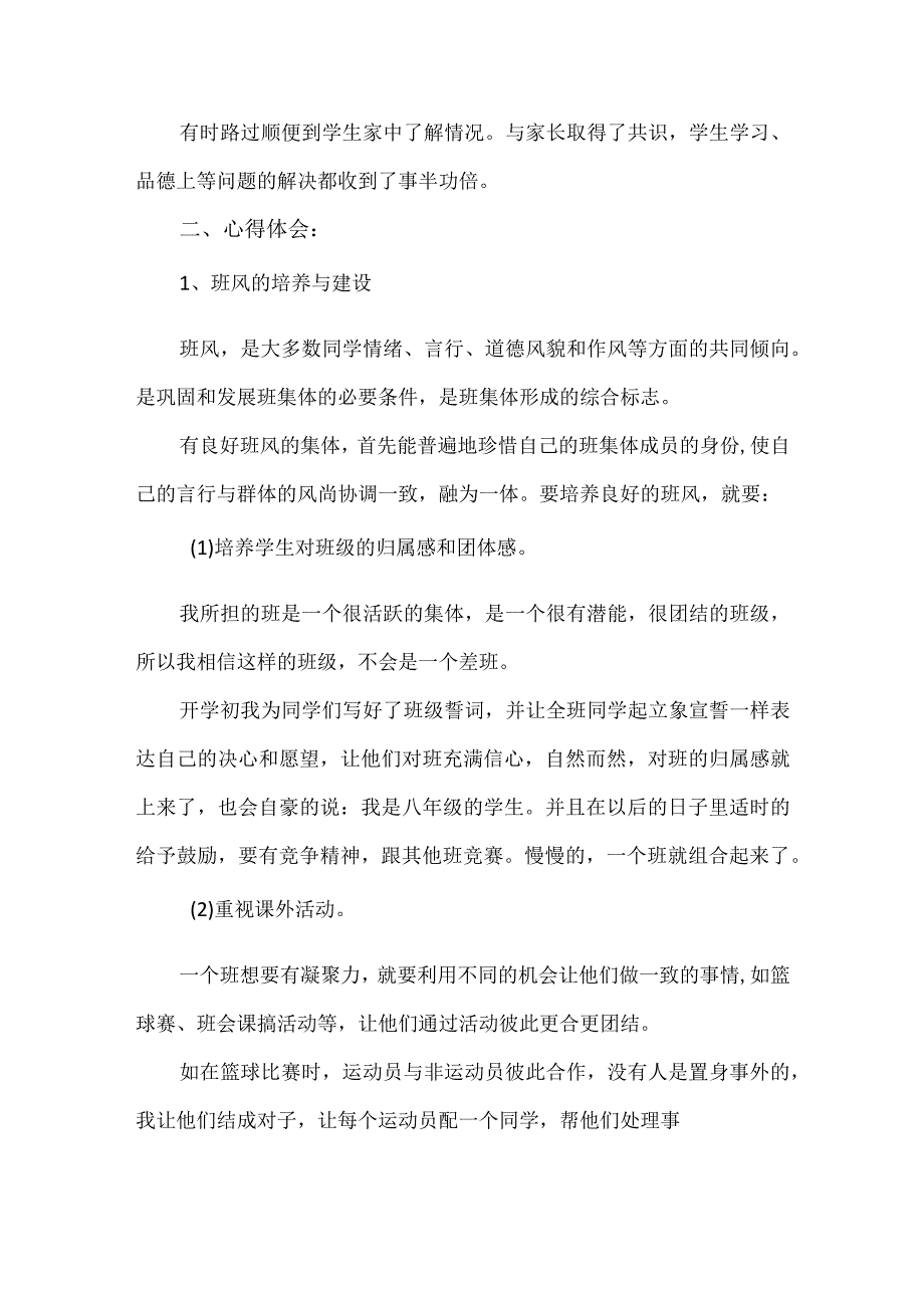 八年级第二学期班主任工作总结.docx_第2页