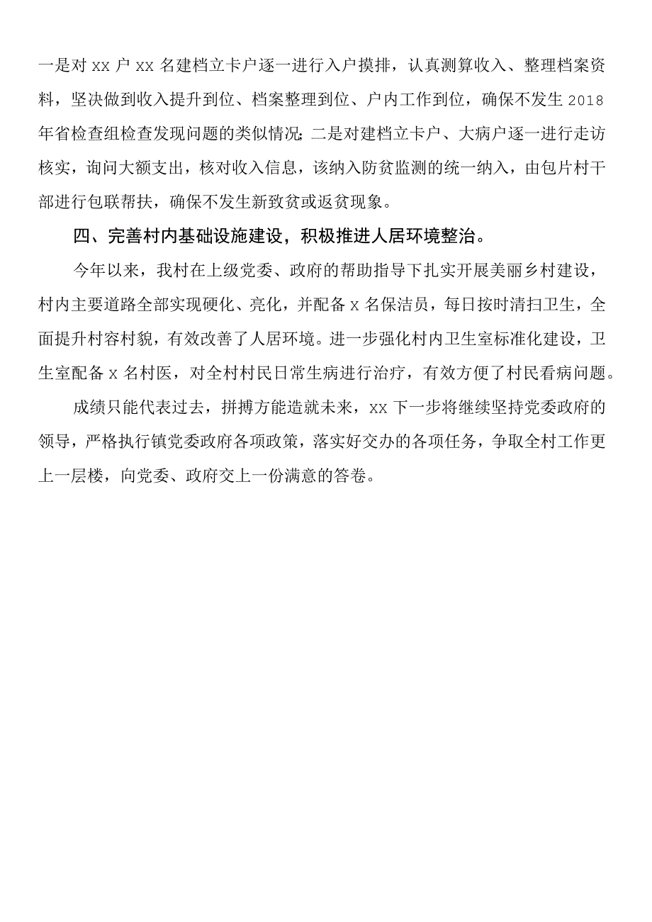 优秀书记发言材料.docx_第2页