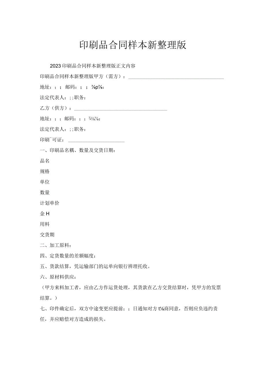 印刷品合同样本新整理版.docx_第1页