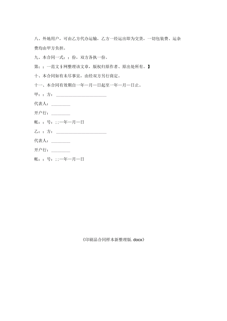 印刷品合同样本新整理版.docx_第2页