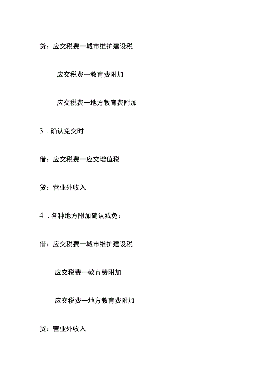 免税的会计账务处理.docx_第2页