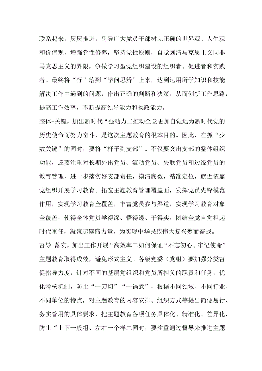 关于高质量开展主题教育关键要做加法.docx_第2页