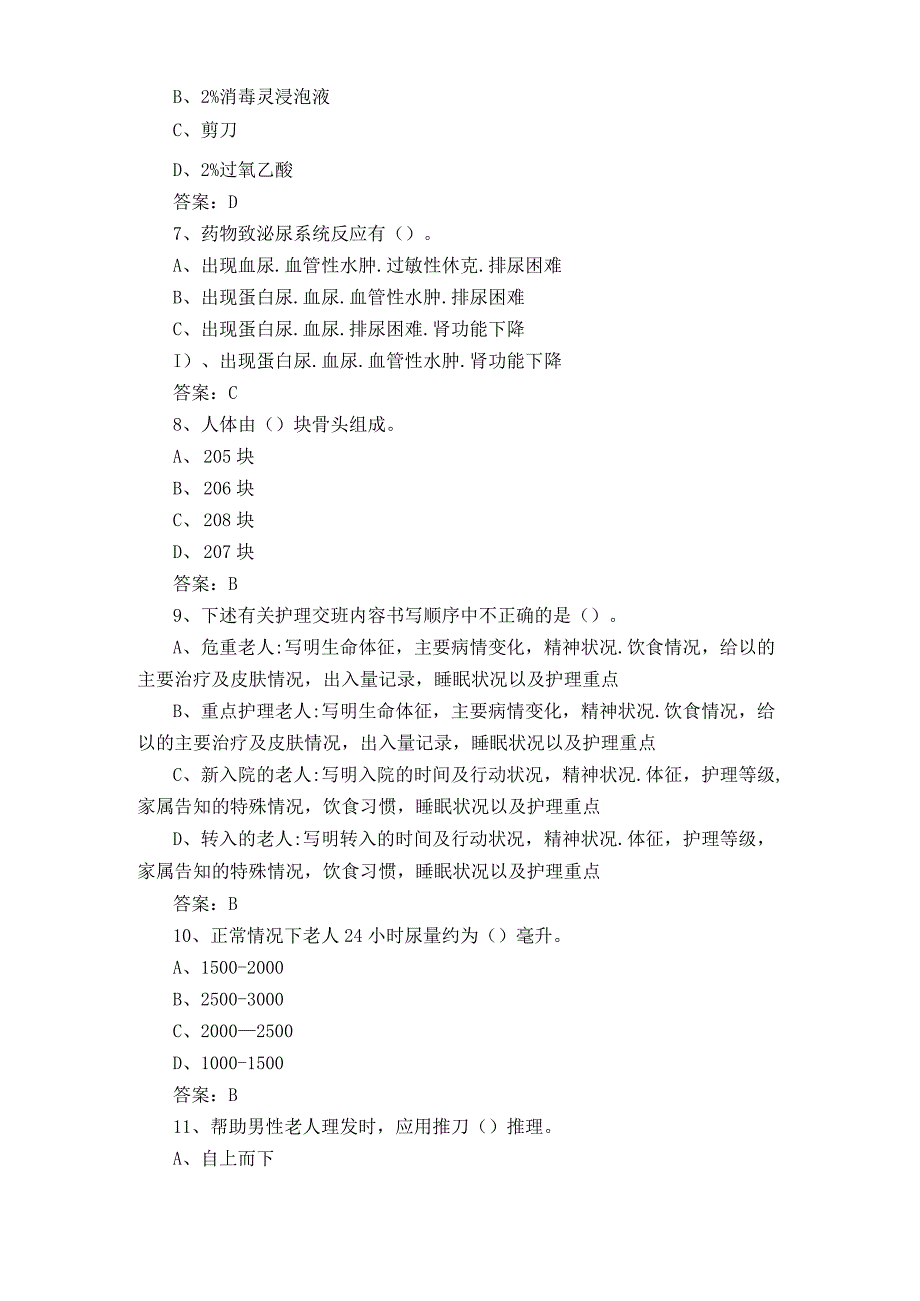 初级养老护理员习题含参考答案.docx_第2页