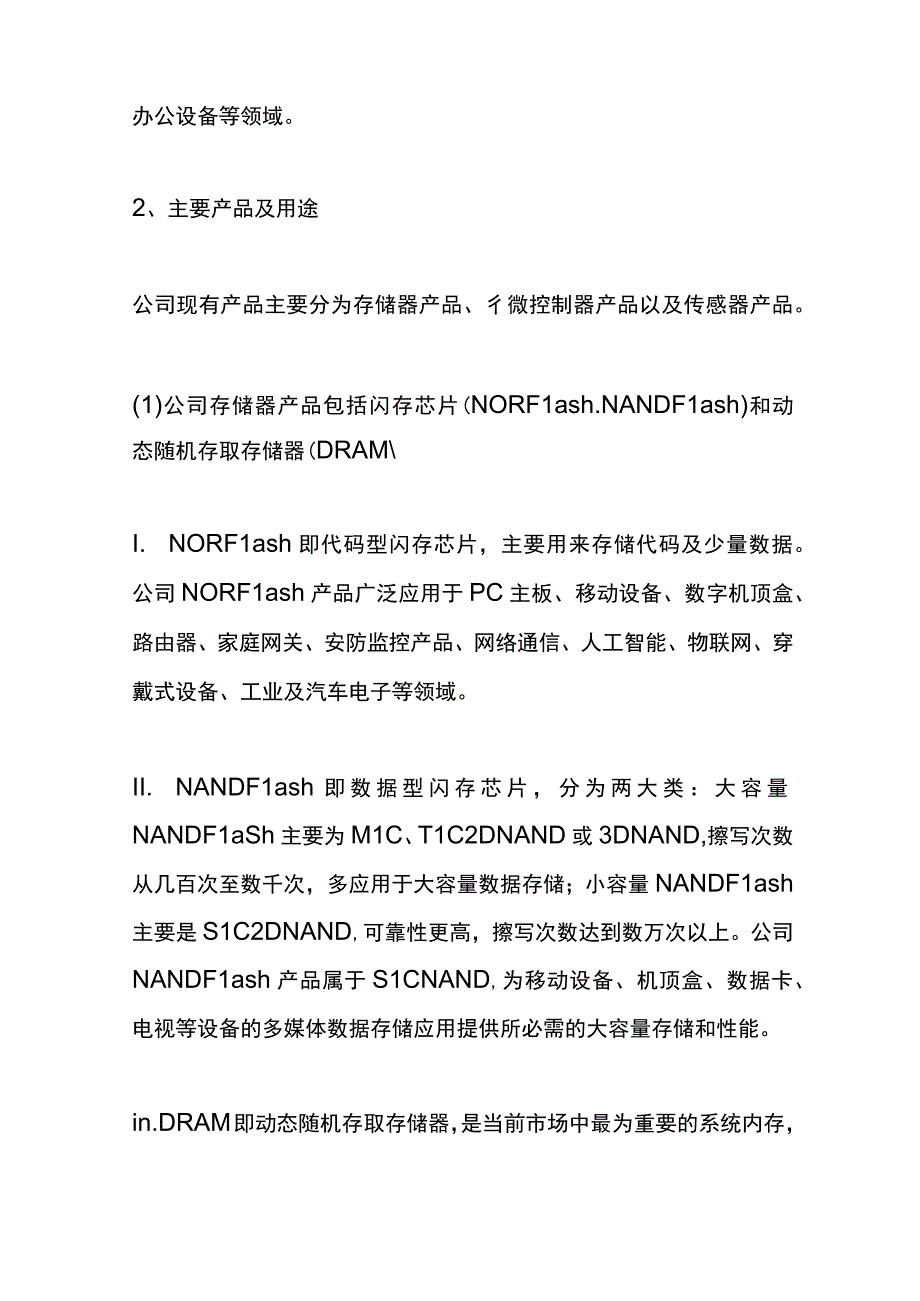 公司主营业务情况说明模板.docx_第2页