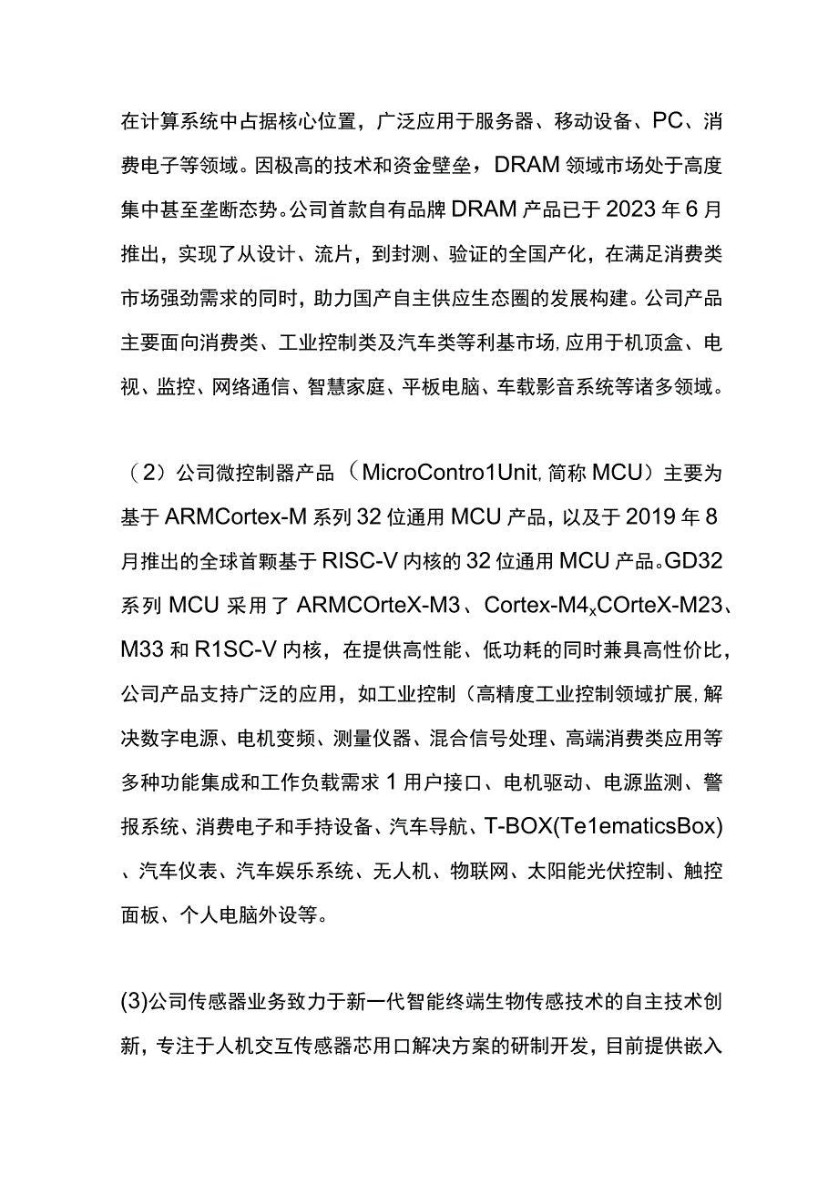 公司主营业务情况说明模板.docx_第3页