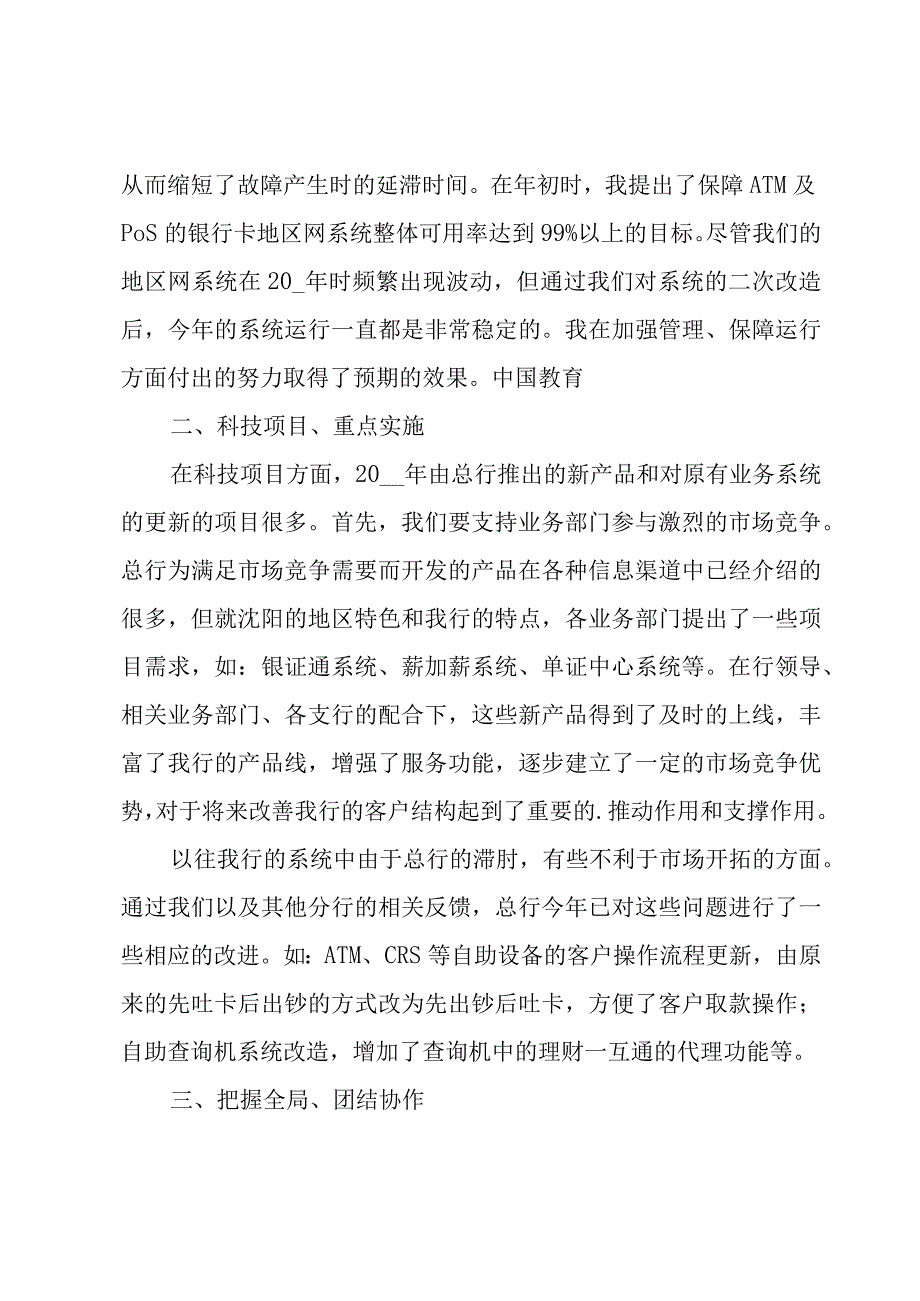 信息部年度工作总结14篇.docx_第2页