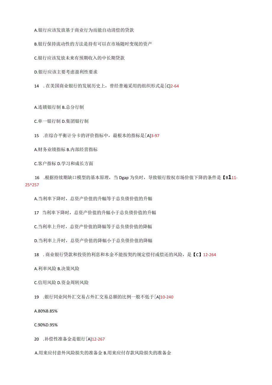 全国高等教育自学考试商业银行业务与经营试题和答案.docx_第3页