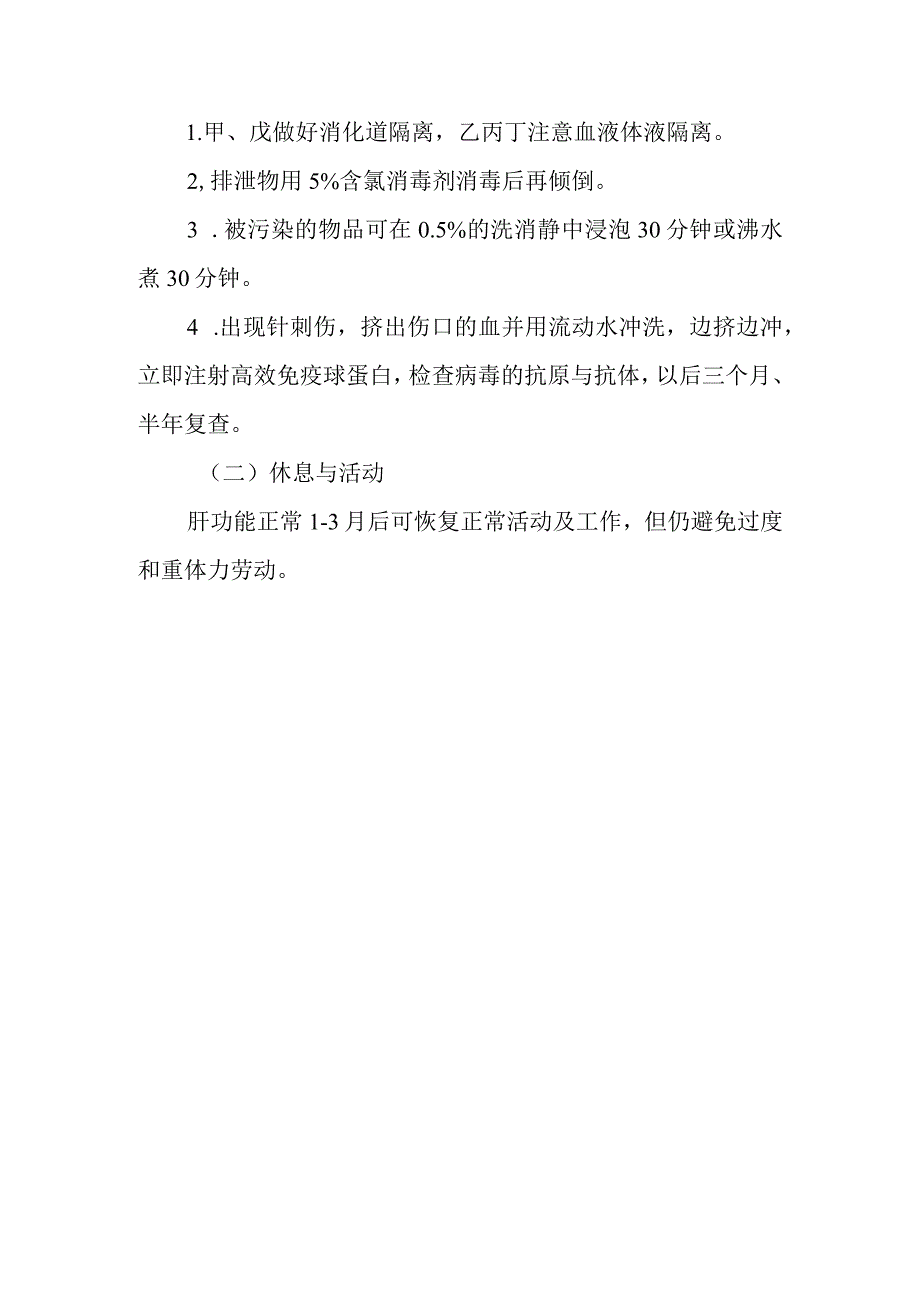 内科护理学讲义—病毒性肝炎病人的护理.docx_第3页