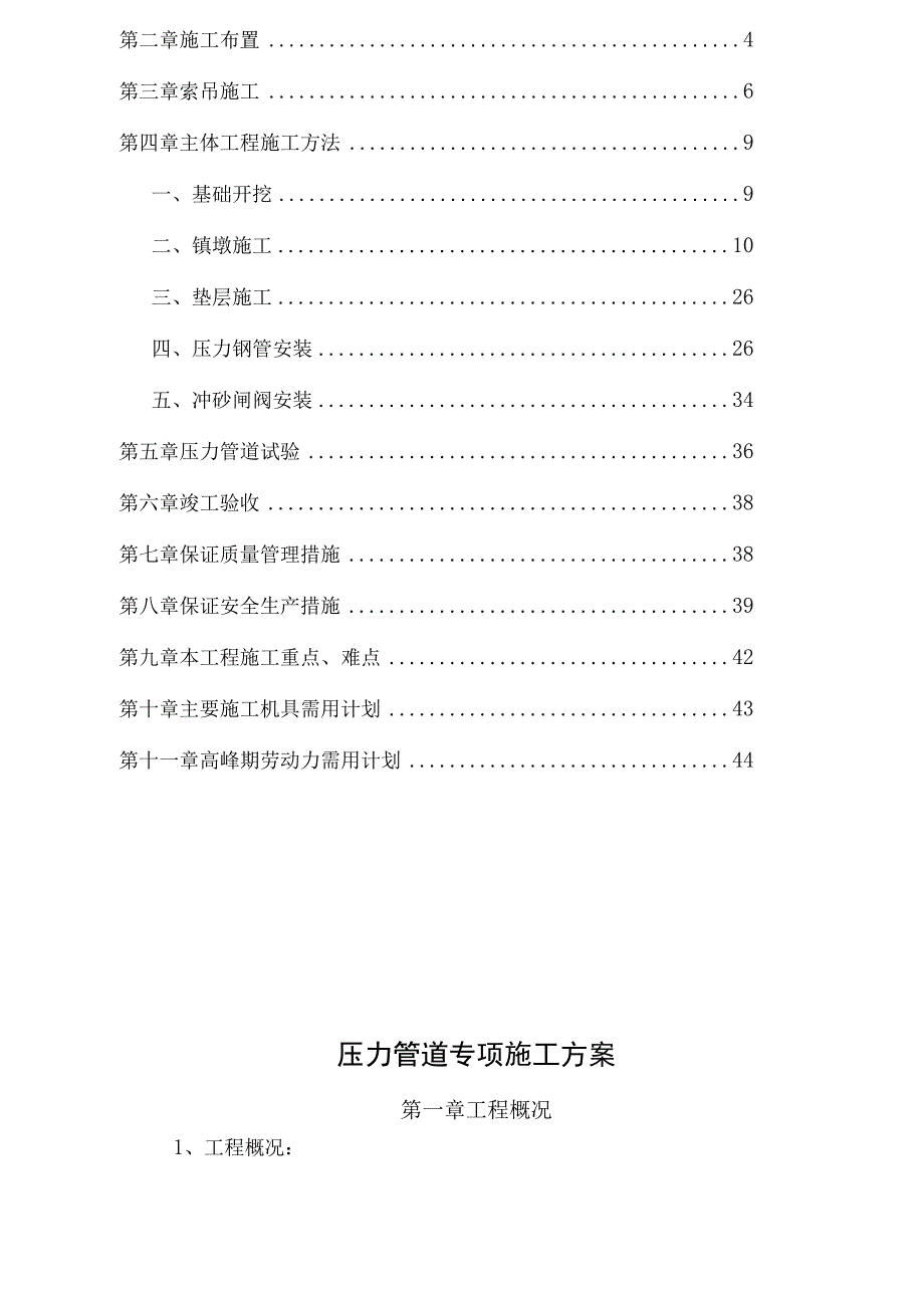 压力管道专项施工方案范本.docx_第2页