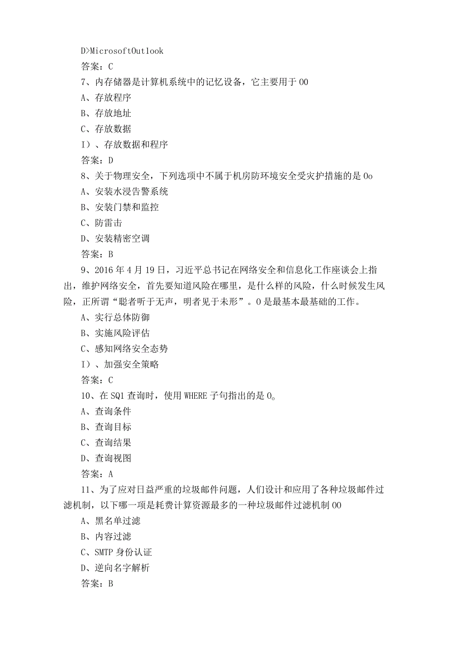 信息通信网络运行管理员试题库+答案.docx_第1页