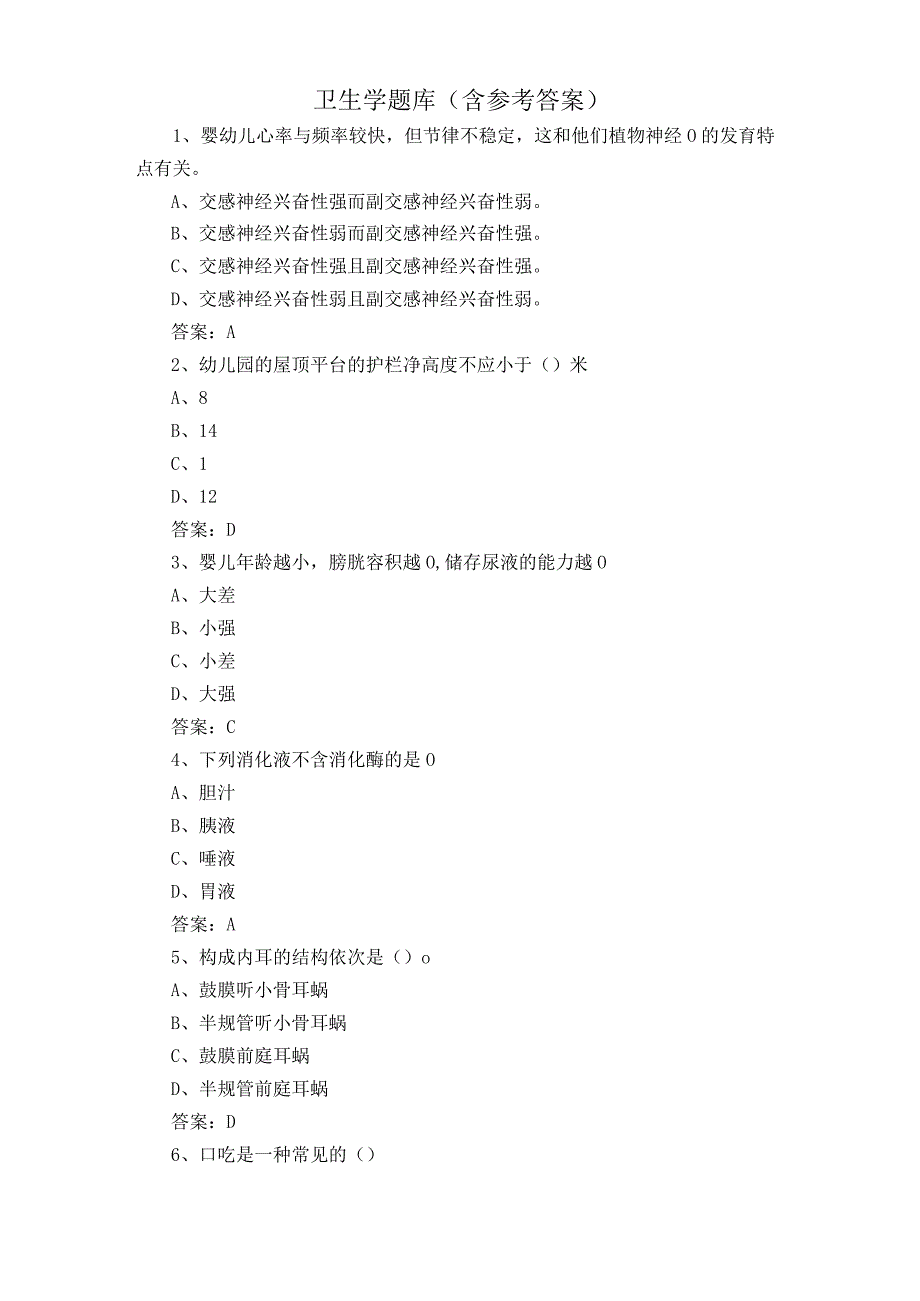 卫生学题库含参考答案.docx_第1页