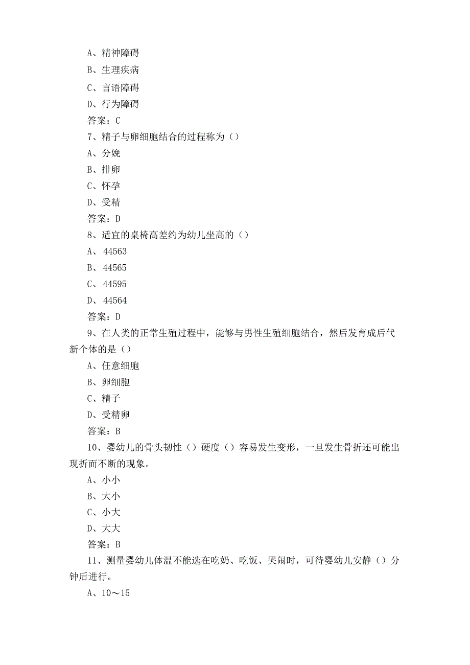 卫生学题库含参考答案.docx_第2页