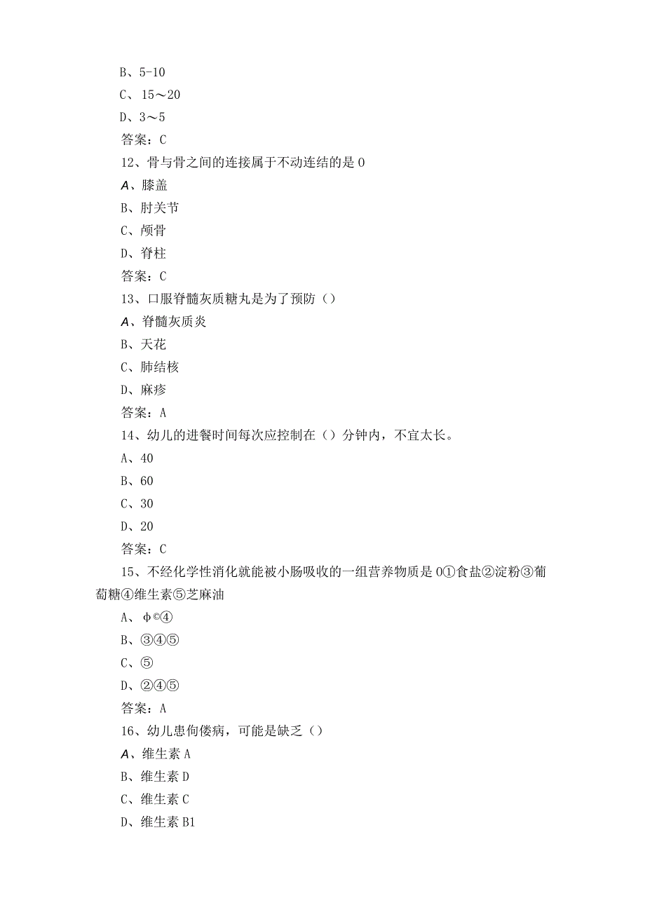 卫生学题库含参考答案.docx_第3页