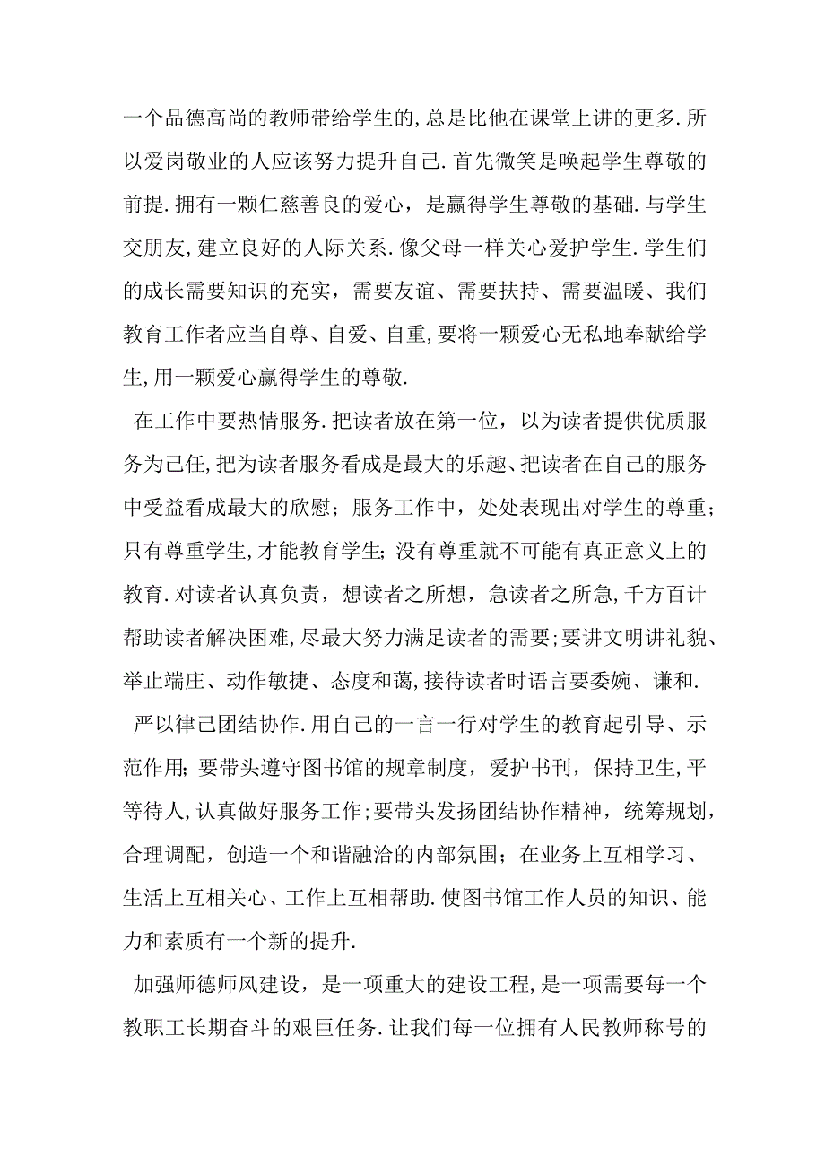 党建资料以良好的师德共同撑起教育的蓝天.docx_第2页