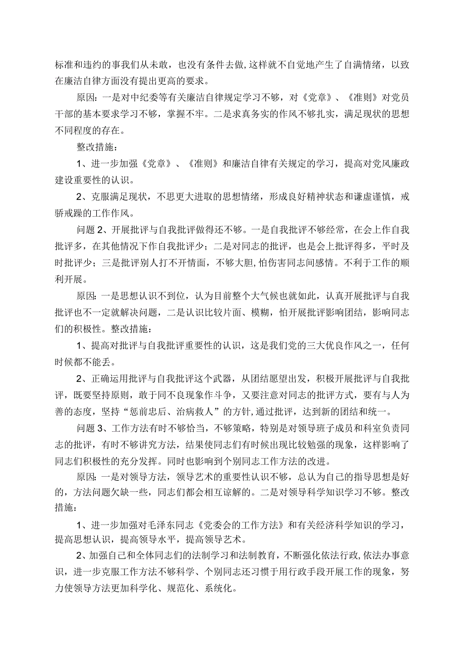 党性分析材料范文4篇.docx_第2页