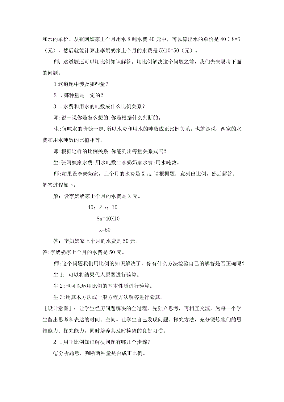 六年级下册用比例解决问题1教学设计.docx_第2页