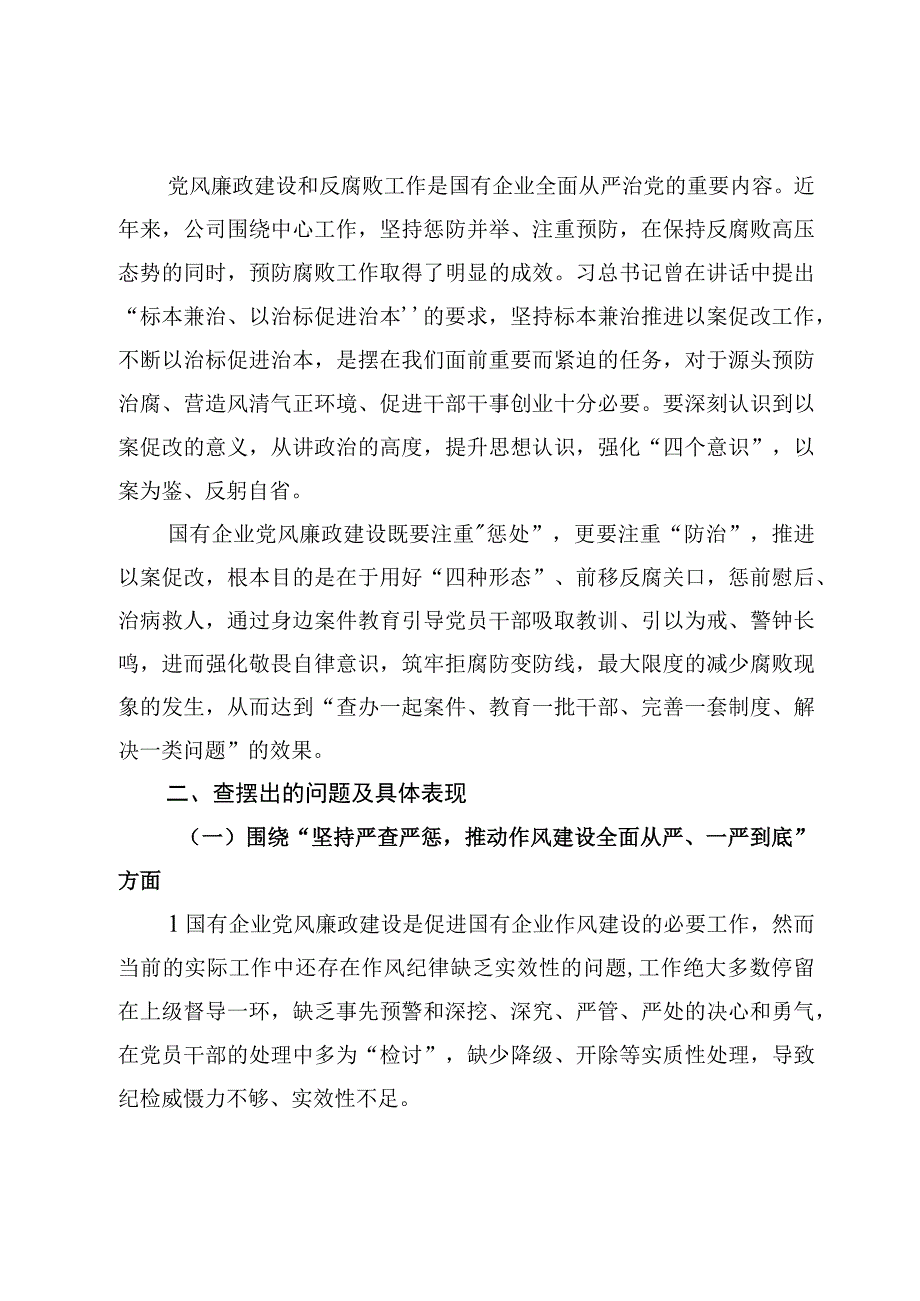 六个方面以案促改作风建设专项大讨论对照检查.docx_第2页