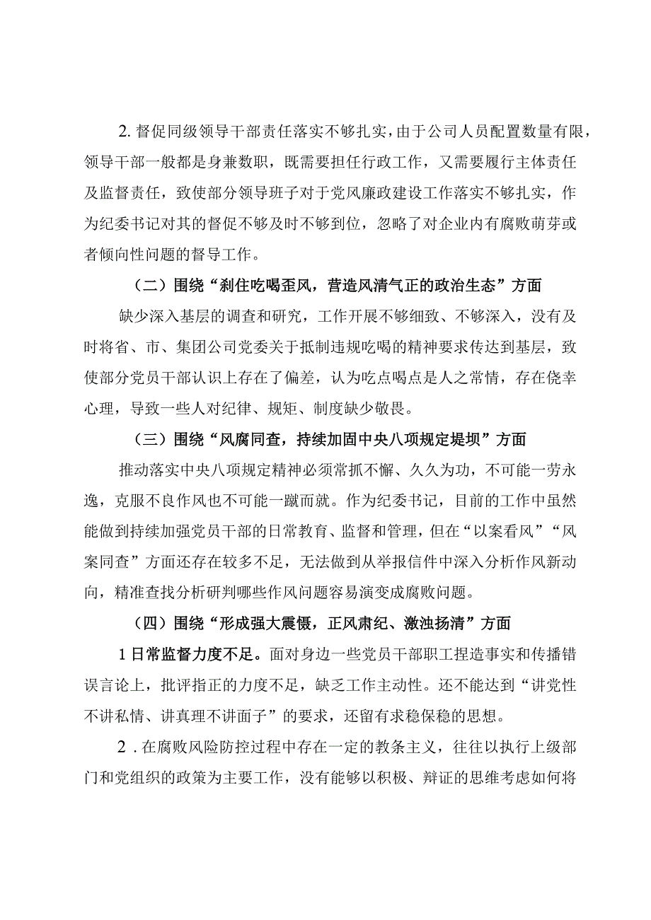 六个方面以案促改作风建设专项大讨论对照检查.docx_第3页