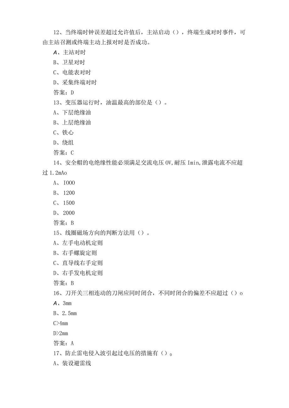 农网配电营业工考试模拟题及参考答案.docx_第3页