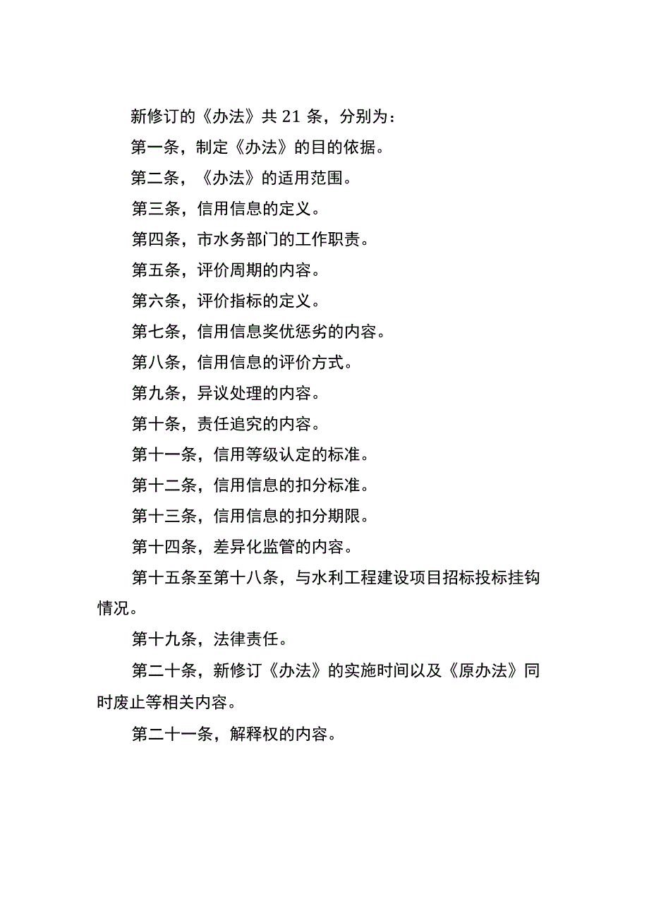 北京市水利建设市场主体信用信息管理办法起草说明.docx_第2页