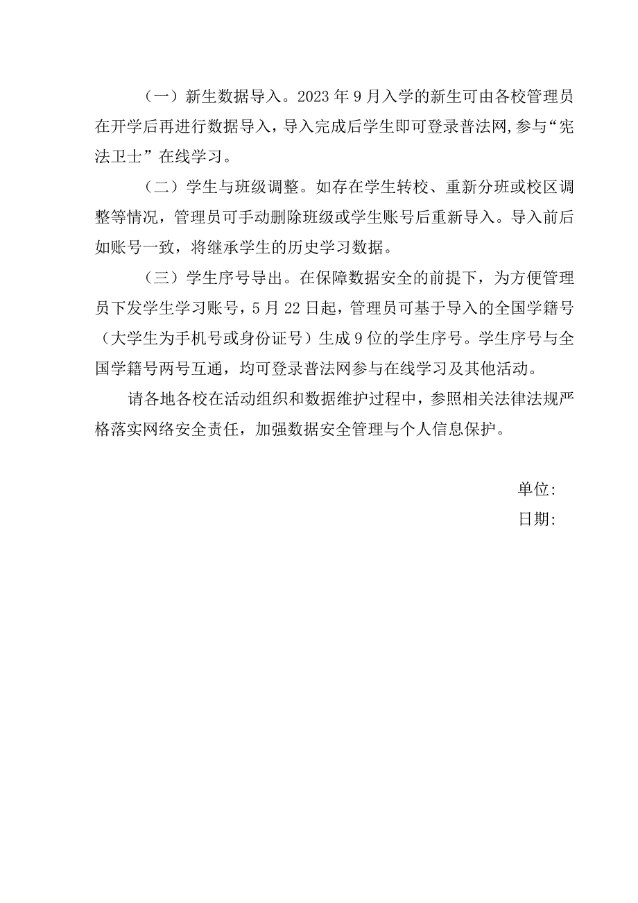 关于普法网用户管理服务云平台管理维护权限开放与账号升级的通知.docx_第2页