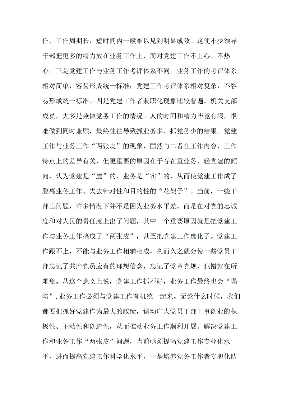 关于党建工作与业务工作深度融合的几点思考体会范文.docx_第2页