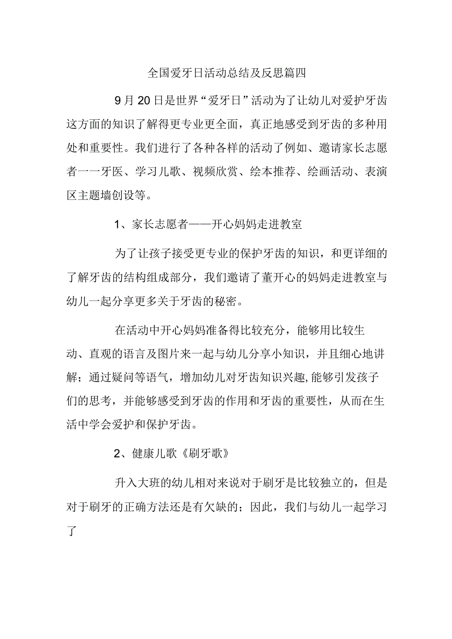 全国爱牙日活动总结及反思篇四.docx_第1页