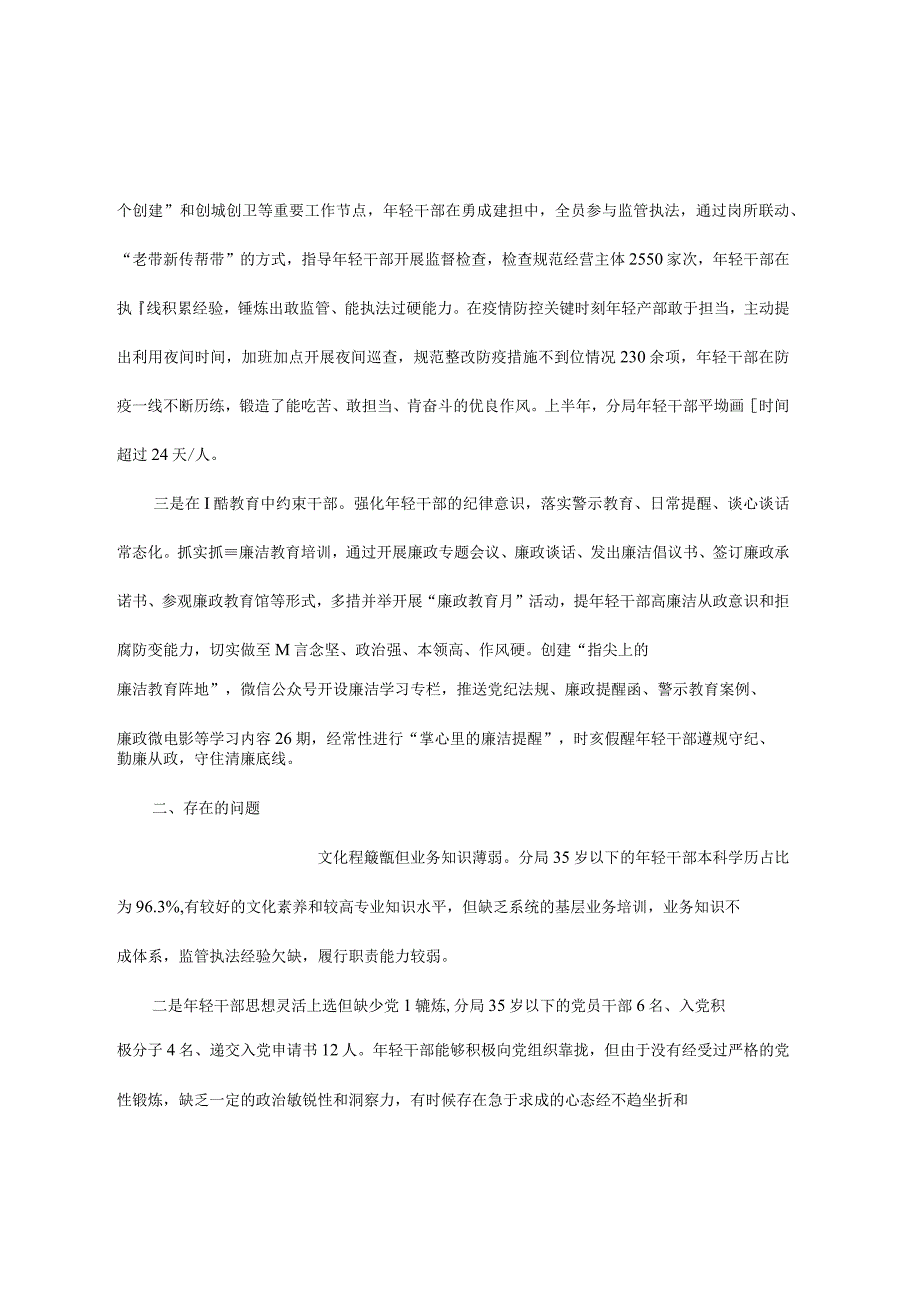 加强青年干部教育管理座谈会汇报材料.docx_第2页