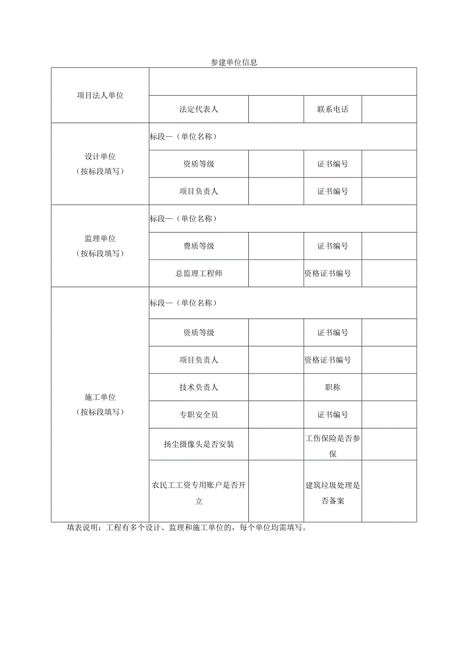 北京市水利工程开工备案表.docx_第3页