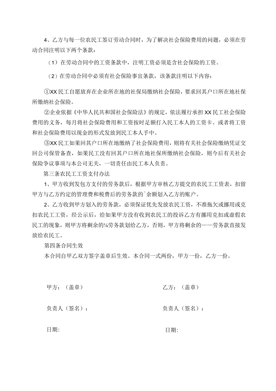 农民工工资委托支付协议范本.docx_第2页