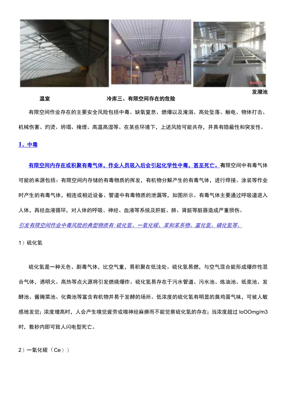 公司企业行业有限空间作业培训内容资料汇编.docx_第2页