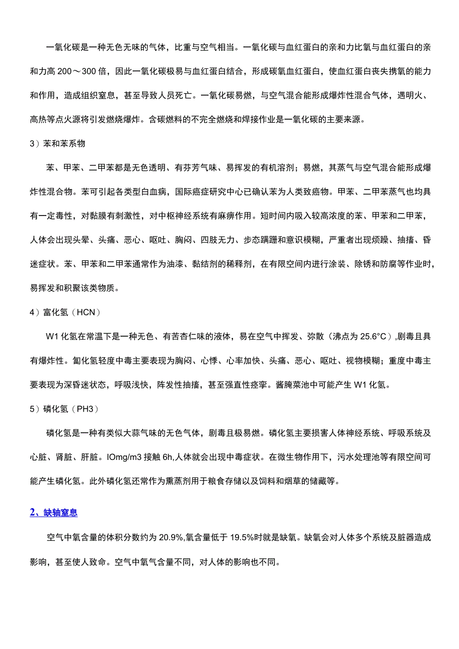 公司企业行业有限空间作业培训内容资料汇编.docx_第3页