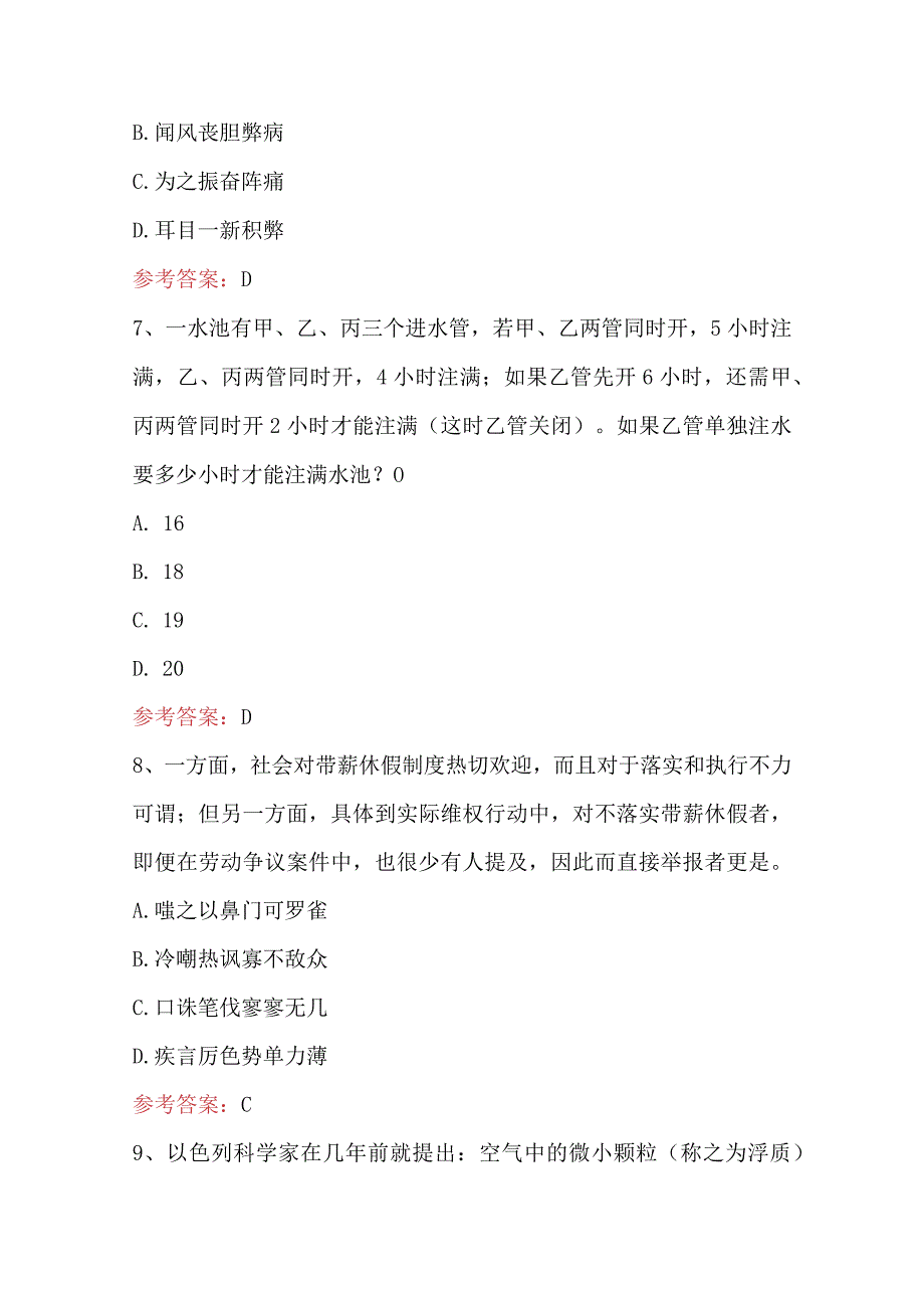 公务员国考之行政职业能力测试题附答案最新版.docx_第3页