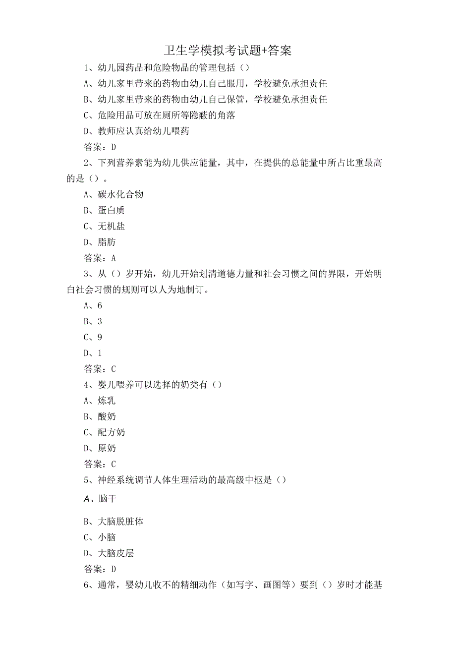 卫生学模拟考试题+答案.docx_第1页