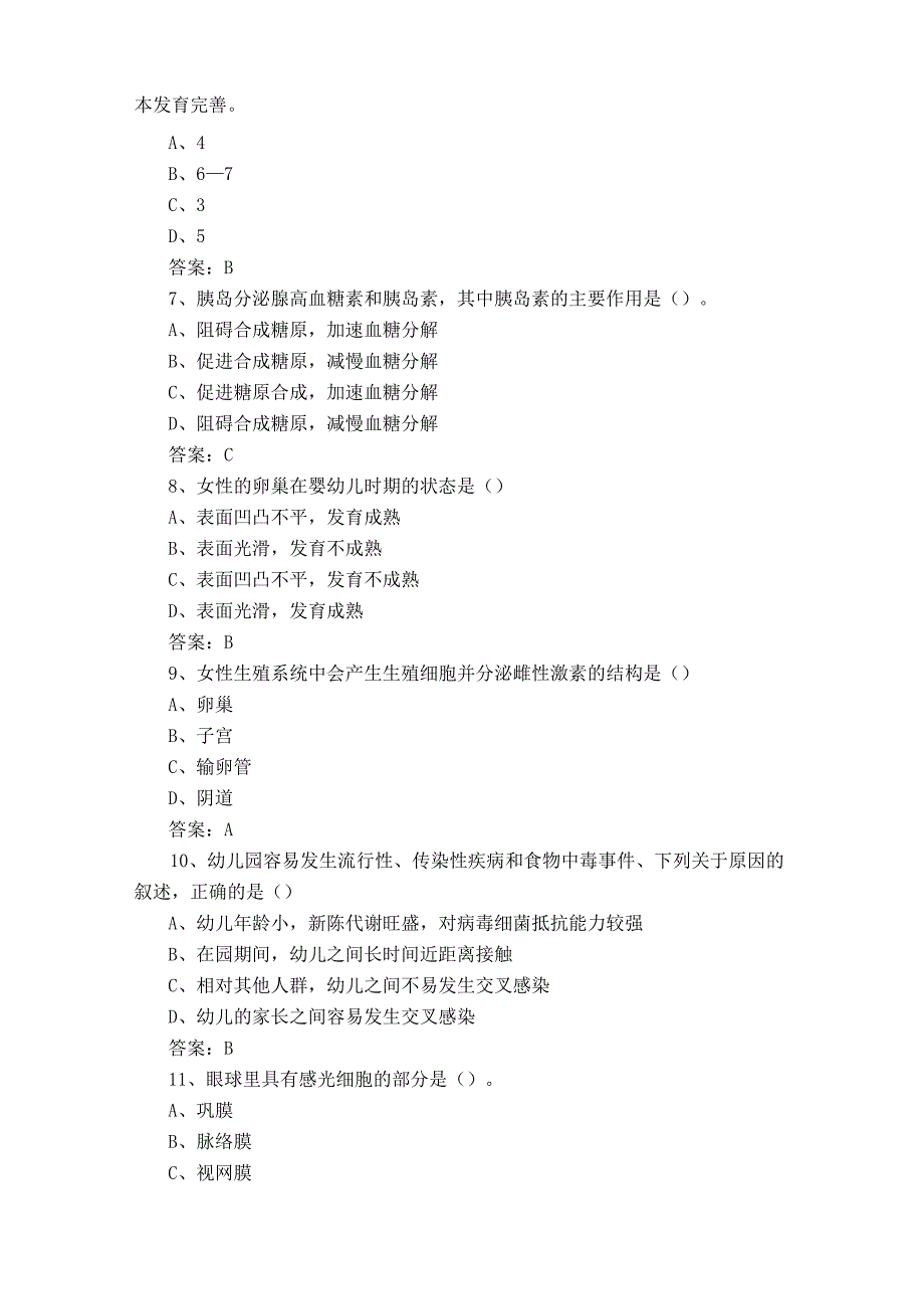 卫生学模拟考试题+答案.docx_第2页