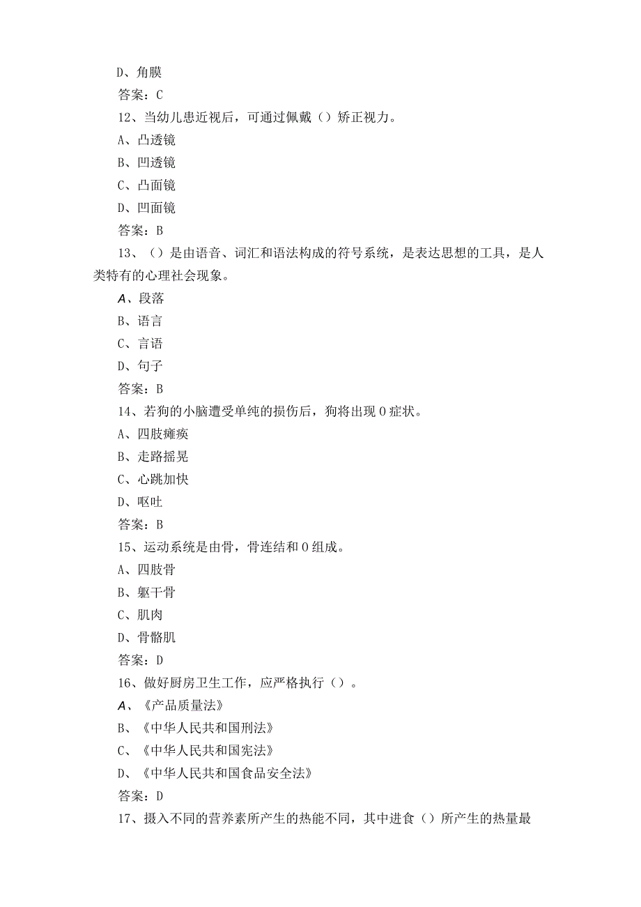 卫生学模拟考试题+答案.docx_第3页