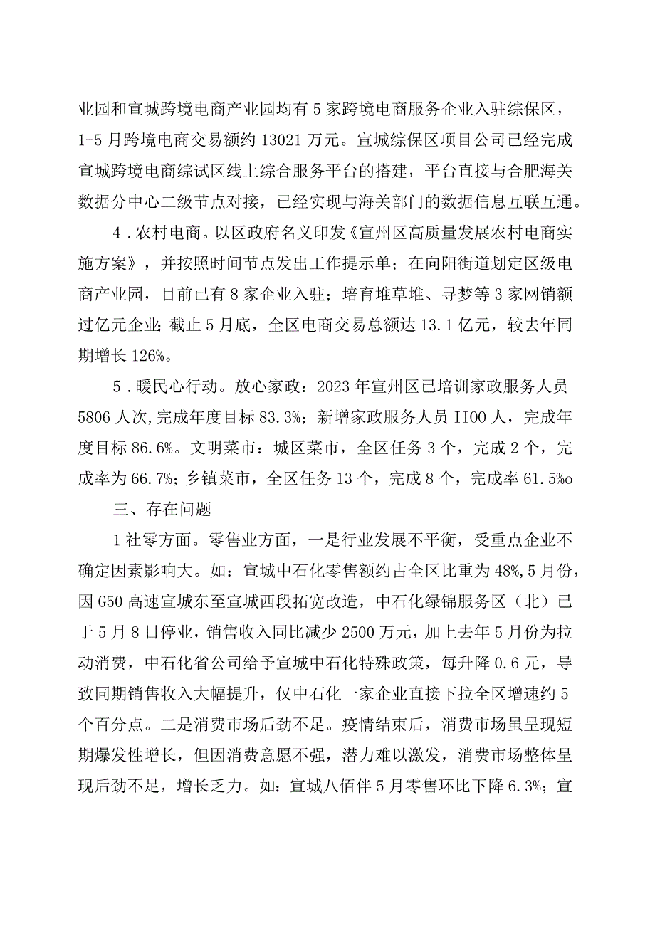 区商务局2023年上半年工作总结.docx_第2页