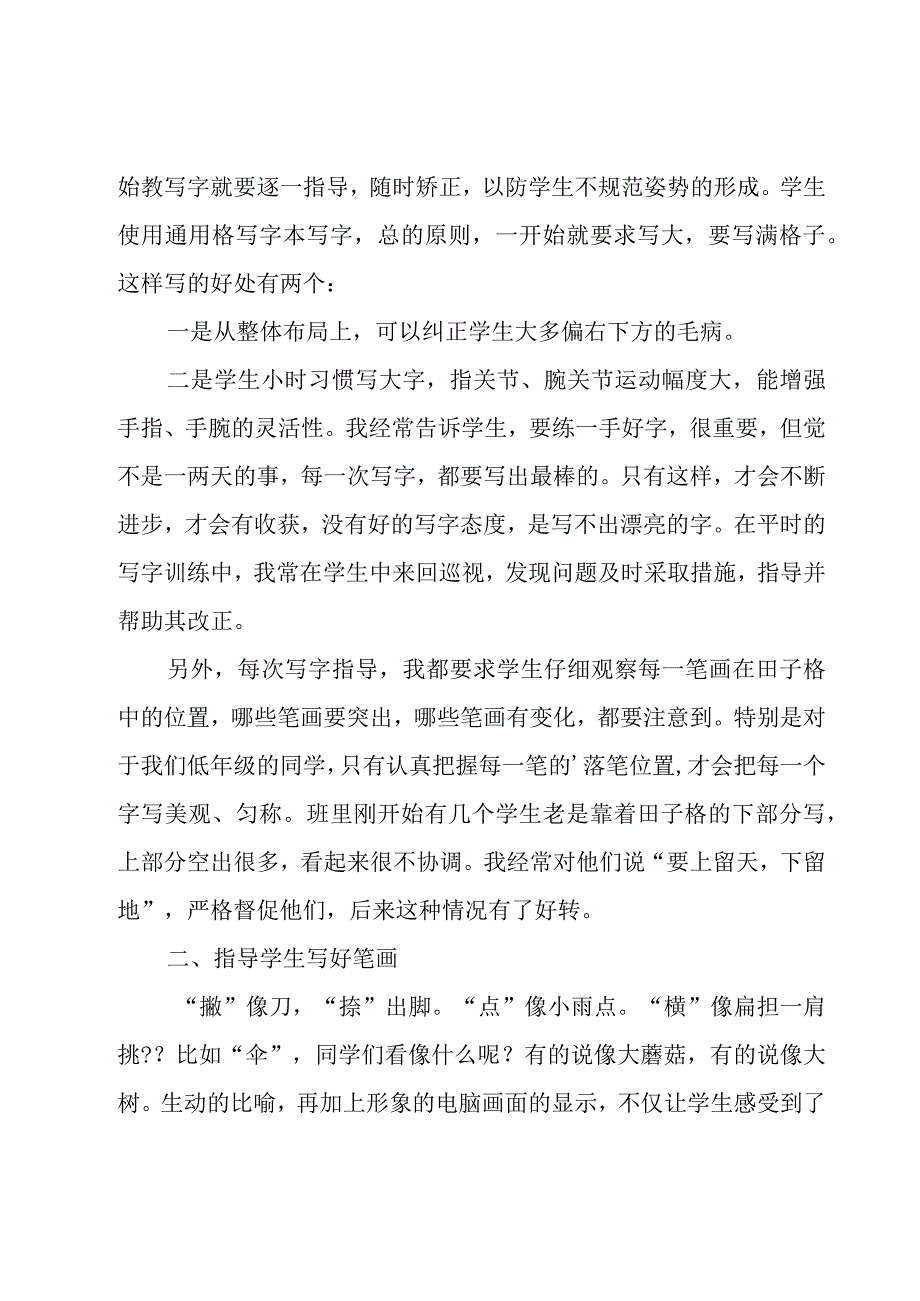 写字教学工作总结15篇.docx_第3页