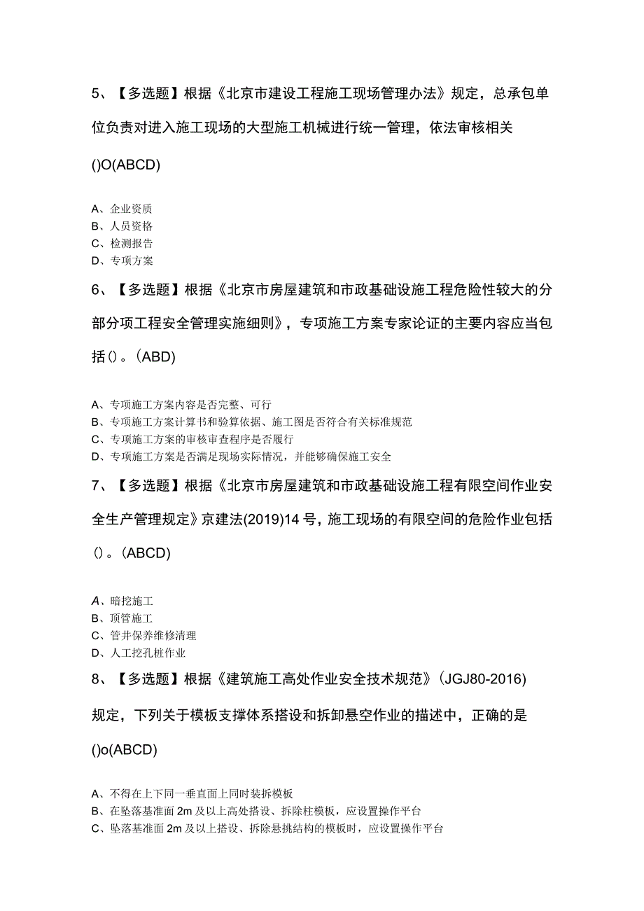 北京市安全员C2证最新100题及答案.docx_第2页