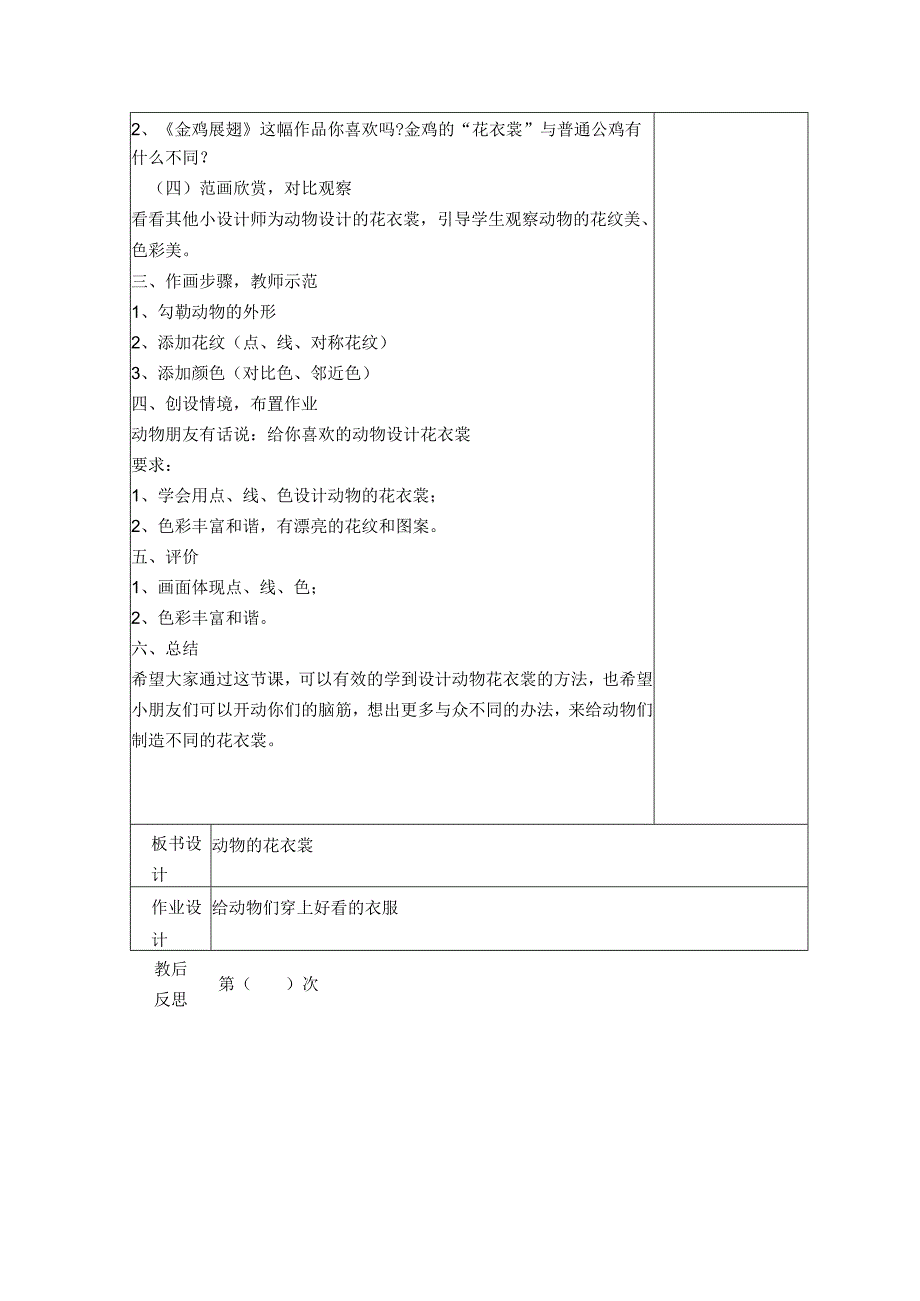 动物的花衣裳教案人教版 美术 三年级下册.docx_第1页