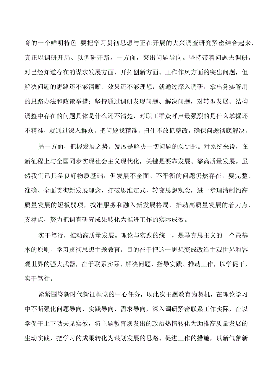 以学促干推动高质量发展体会发言.docx_第2页