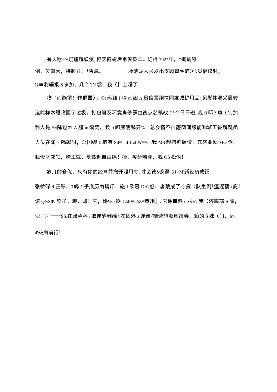 儿科护士演讲稿：白衣执甲青春之花在护理事业中绽放.docx_第2页